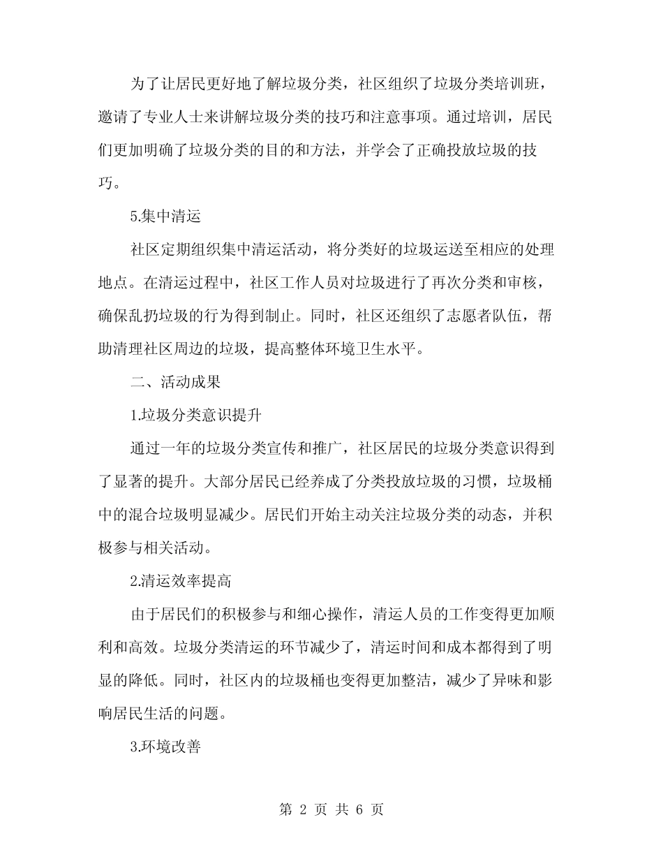 2024年社区垃圾分类活动总结范文(2篇) _第2页