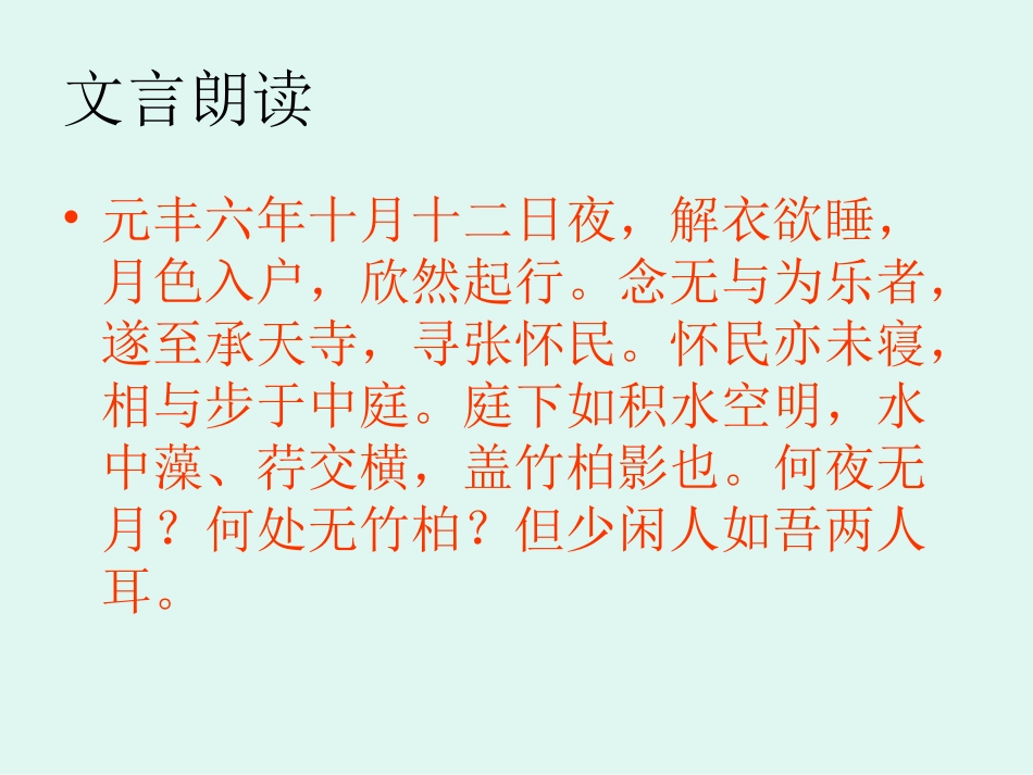6记承天寺夜游复习_第2页