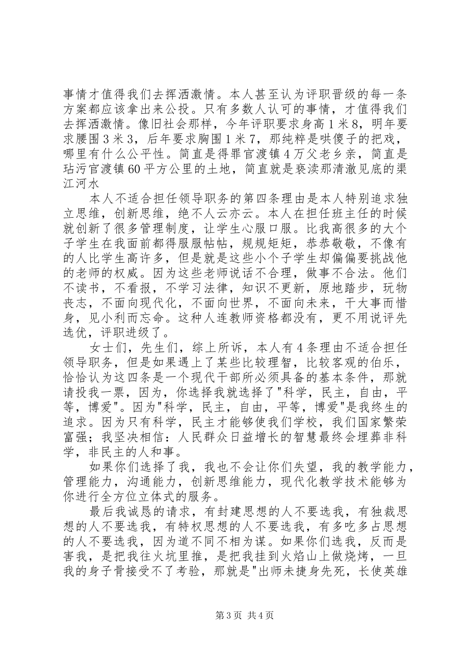 中层干部竞选演讲稿 (2)_第3页