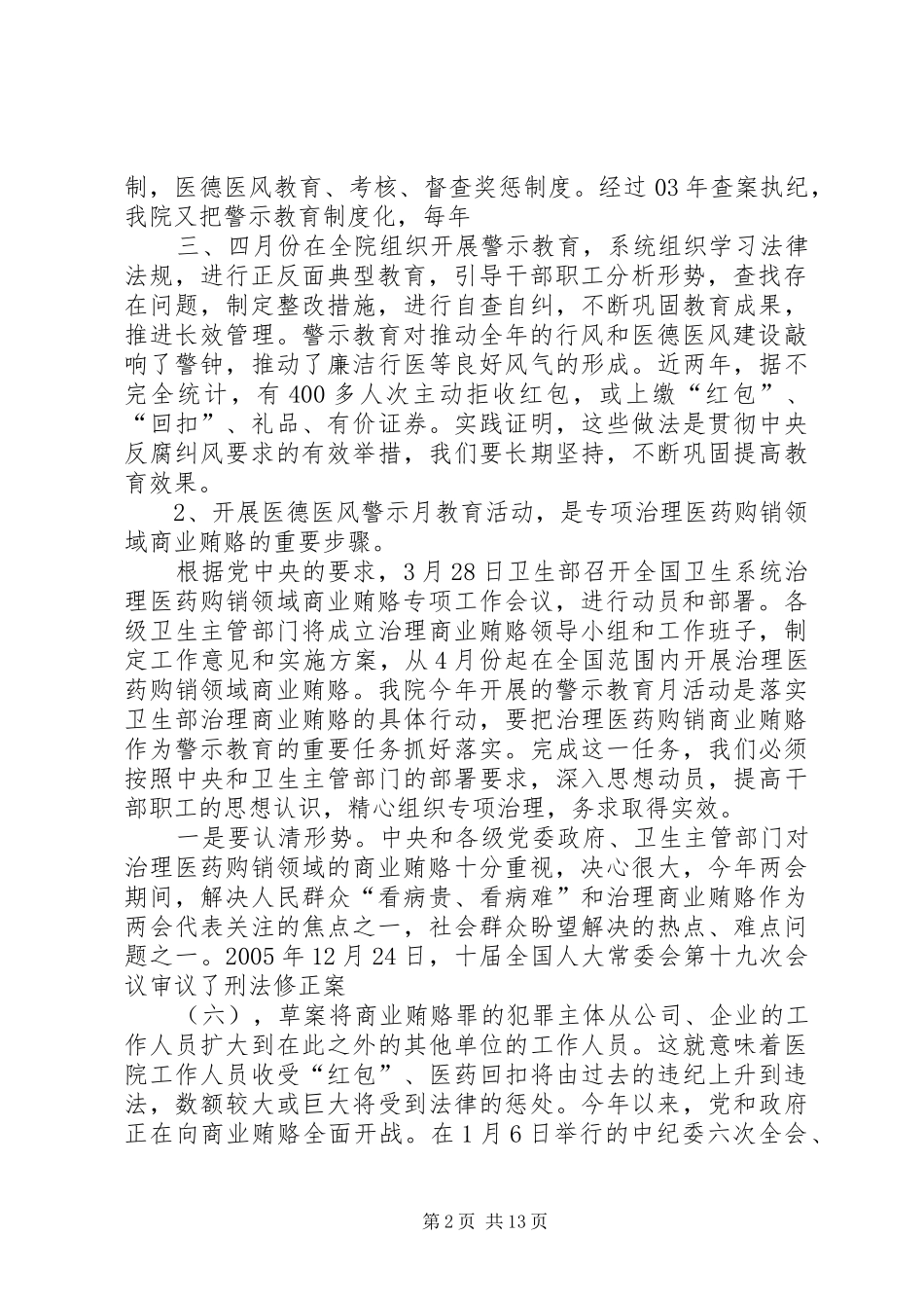 警示教育大会讲话(书记审阅稿) (2)_第2页