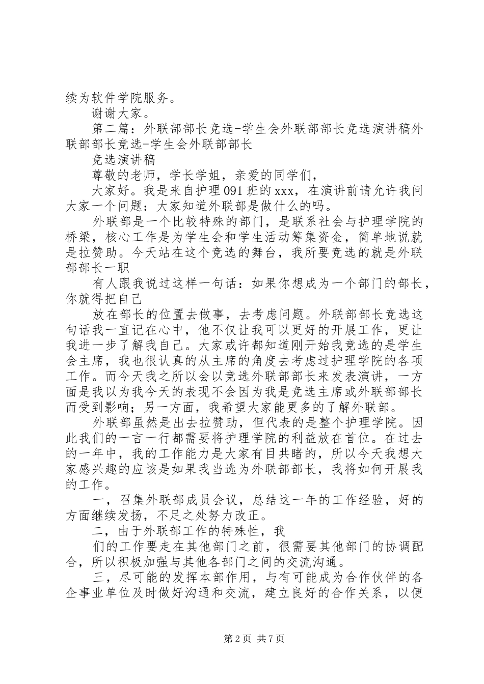 外联部长竞选演讲稿_第2页