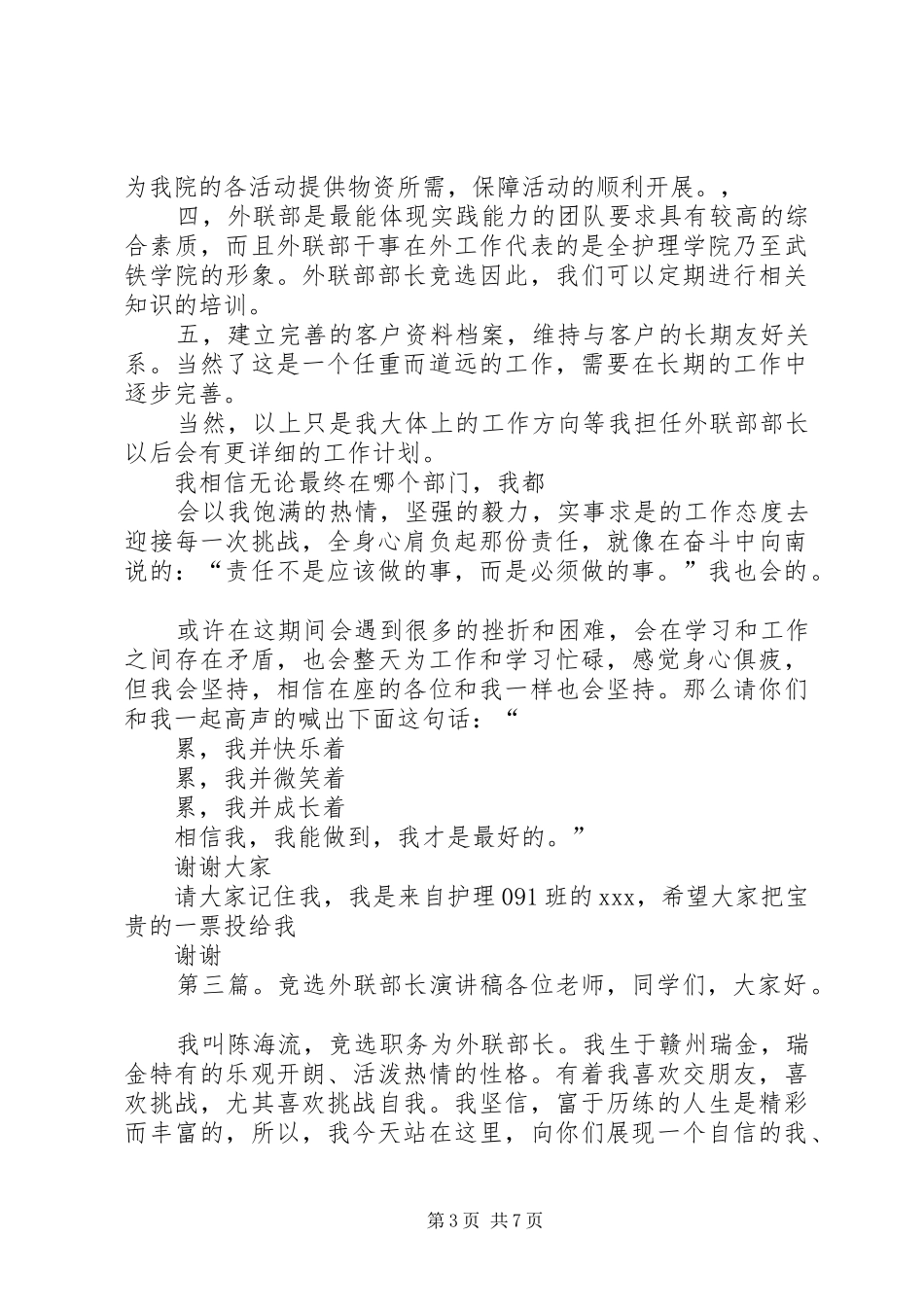 外联部长竞选演讲稿_第3页