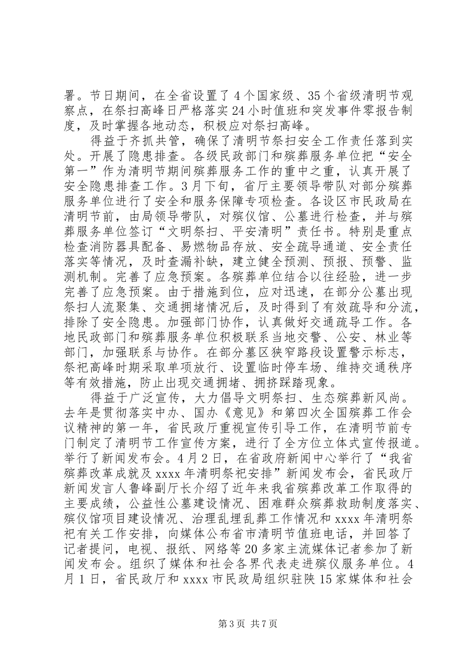 XX清明节领导的讲话发言稿_第3页