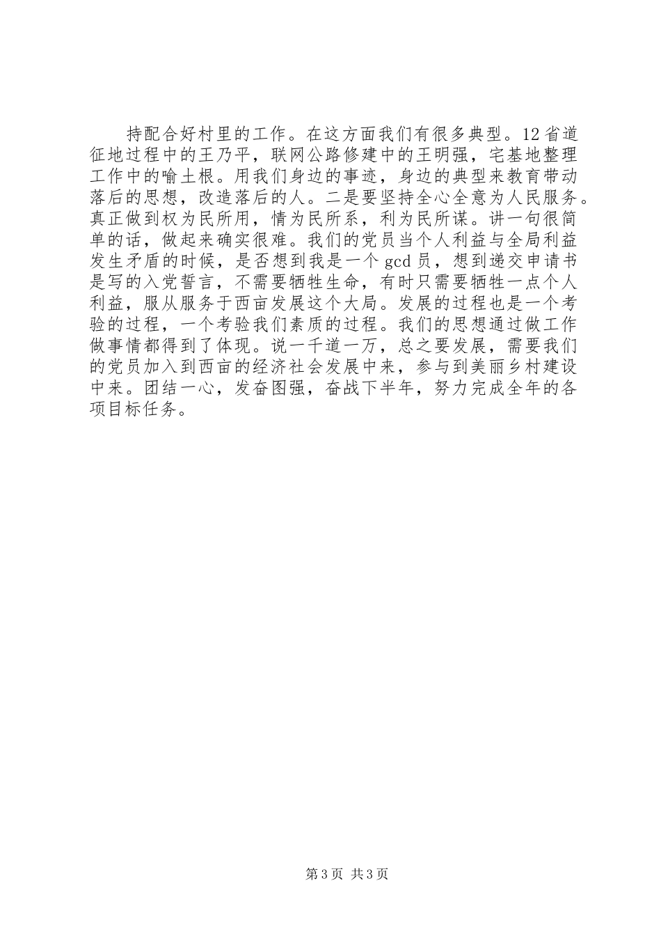 村领导七一建党节讲话发言稿_第3页