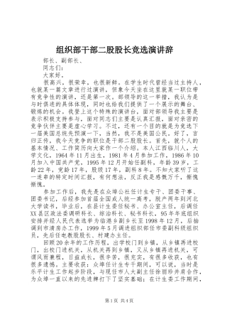 组织部干部二股股长竞选演讲稿 (3)