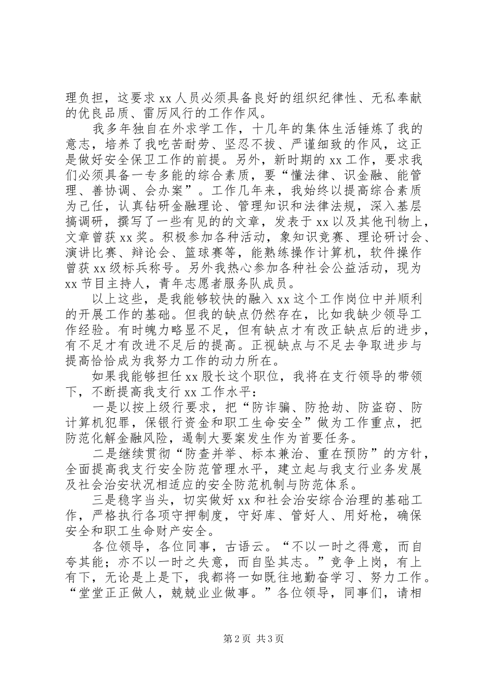 银行股长竞聘演讲_第2页