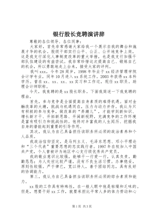 银行股长竞聘演讲