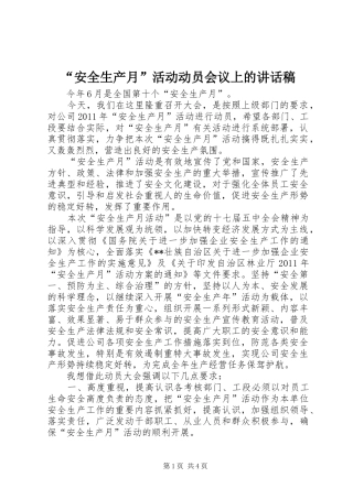 “安全生产月”活动动员会议上的讲话发言稿