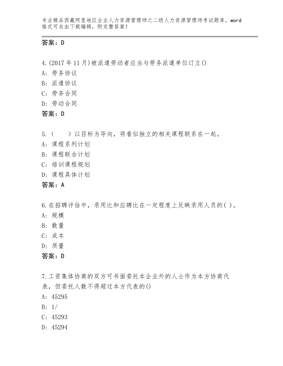 2024年西藏阿里地区企业人力资源管理师之二级人力资源管理师考试王牌题库及参考答案（黄金题型）_第2页