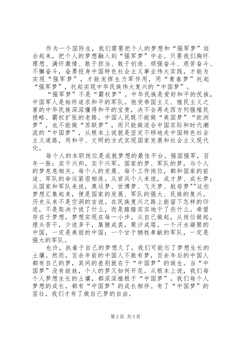 改革强军我正青春演讲稿 (2)_第2页