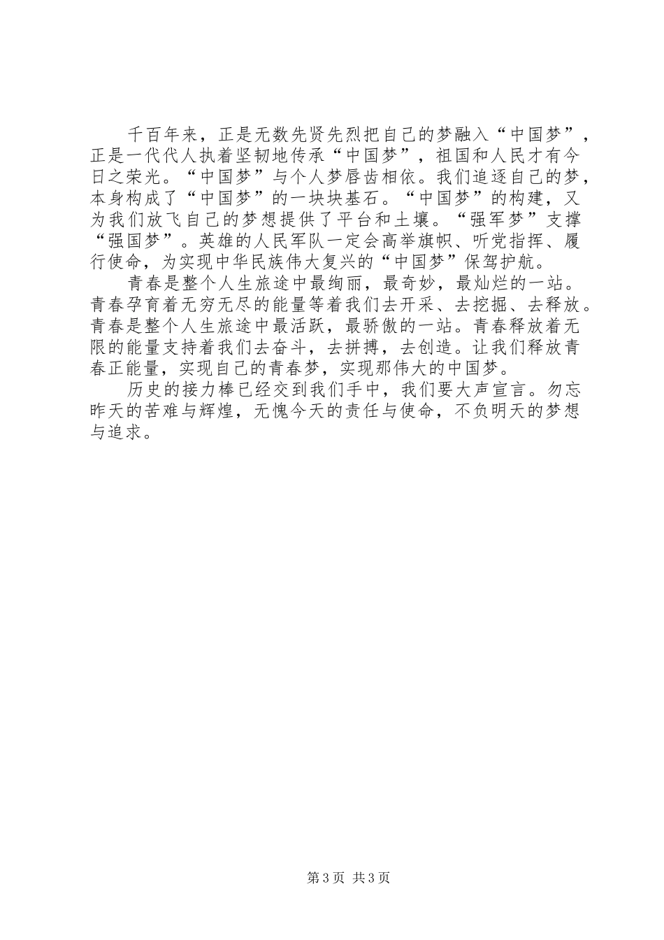 改革强军我正青春演讲稿 (2)_第3页
