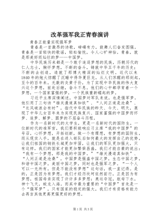改革强军我正青春演讲稿 (2)