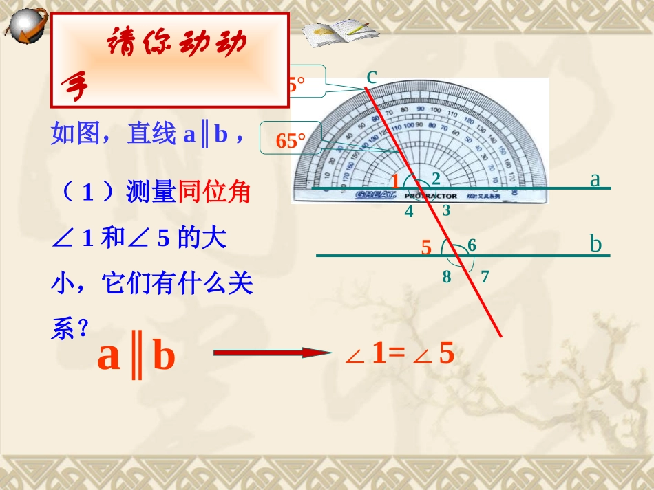 53平行线的性质(第1课时)课件(人教新课标七年级下)_第3页