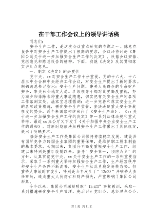 在干部工作会议上的领导讲话发言稿