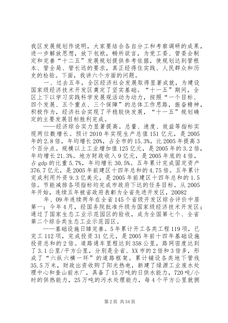 读书会王书记讲话(第6稿)20XX年126范文大全_第2页