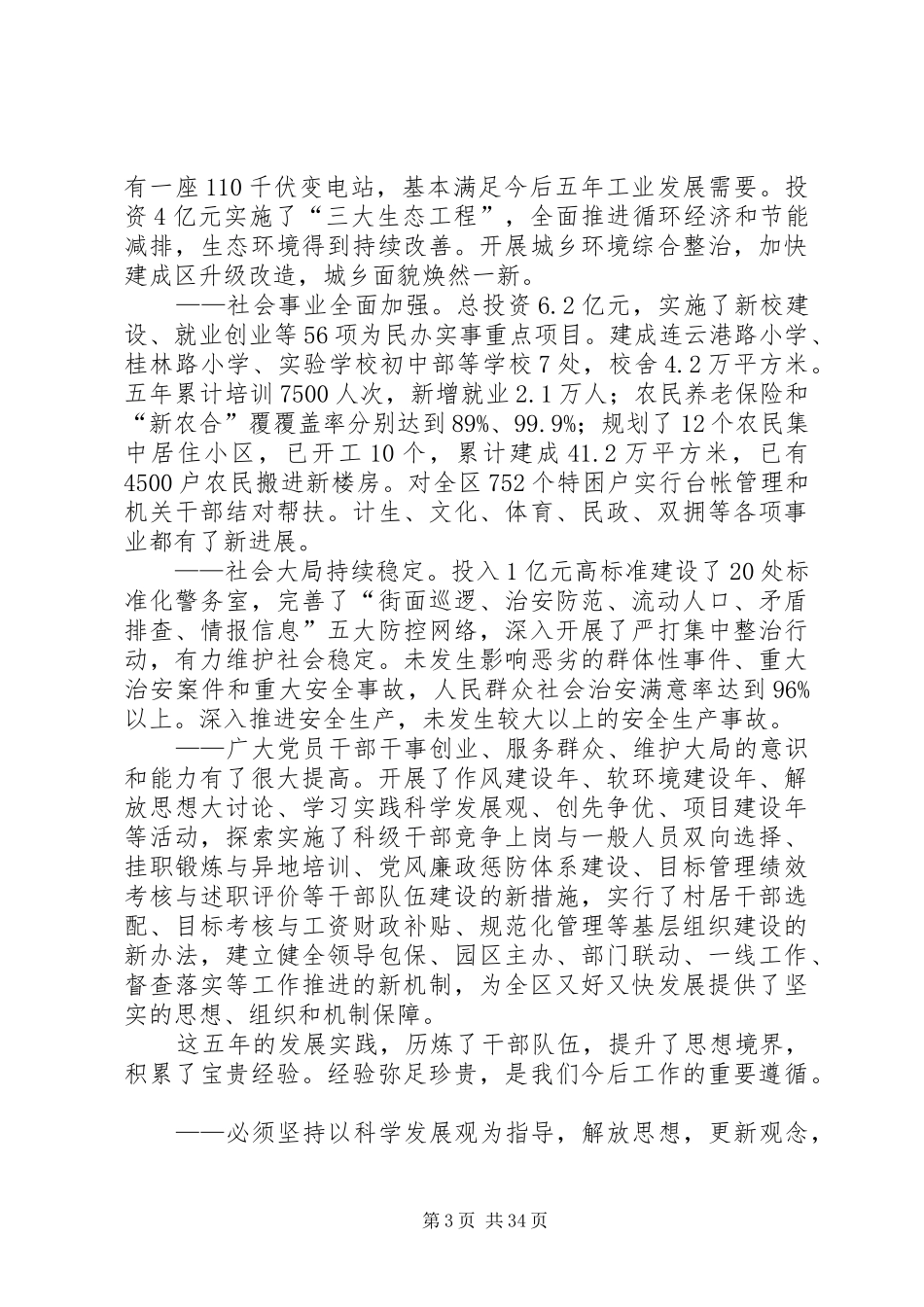 读书会王书记讲话(第6稿)20XX年126范文大全_第3页