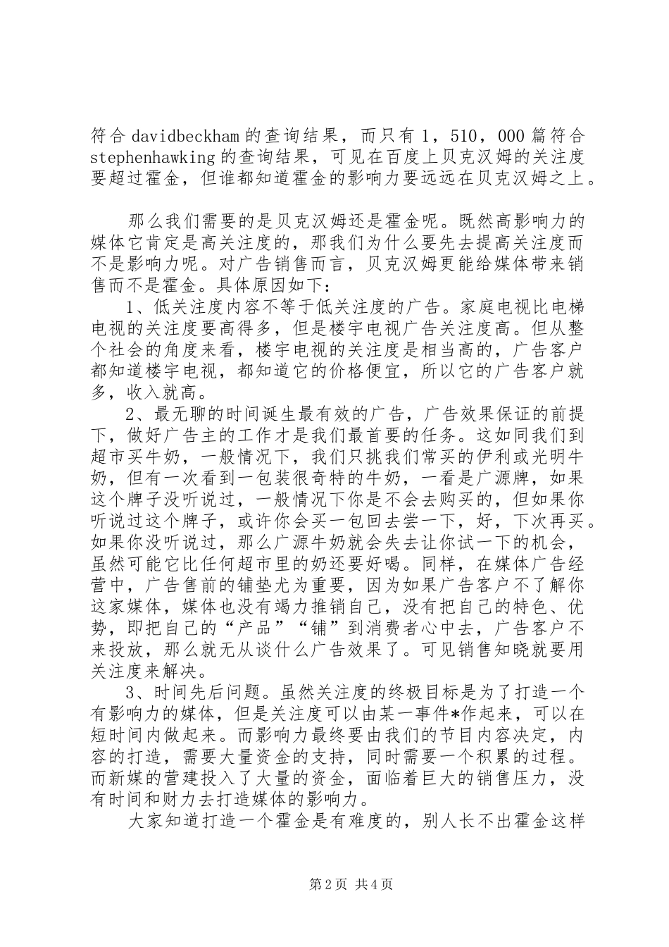 如何提高领导讲话发言稿的“度”[五篇材料] (2)_第2页