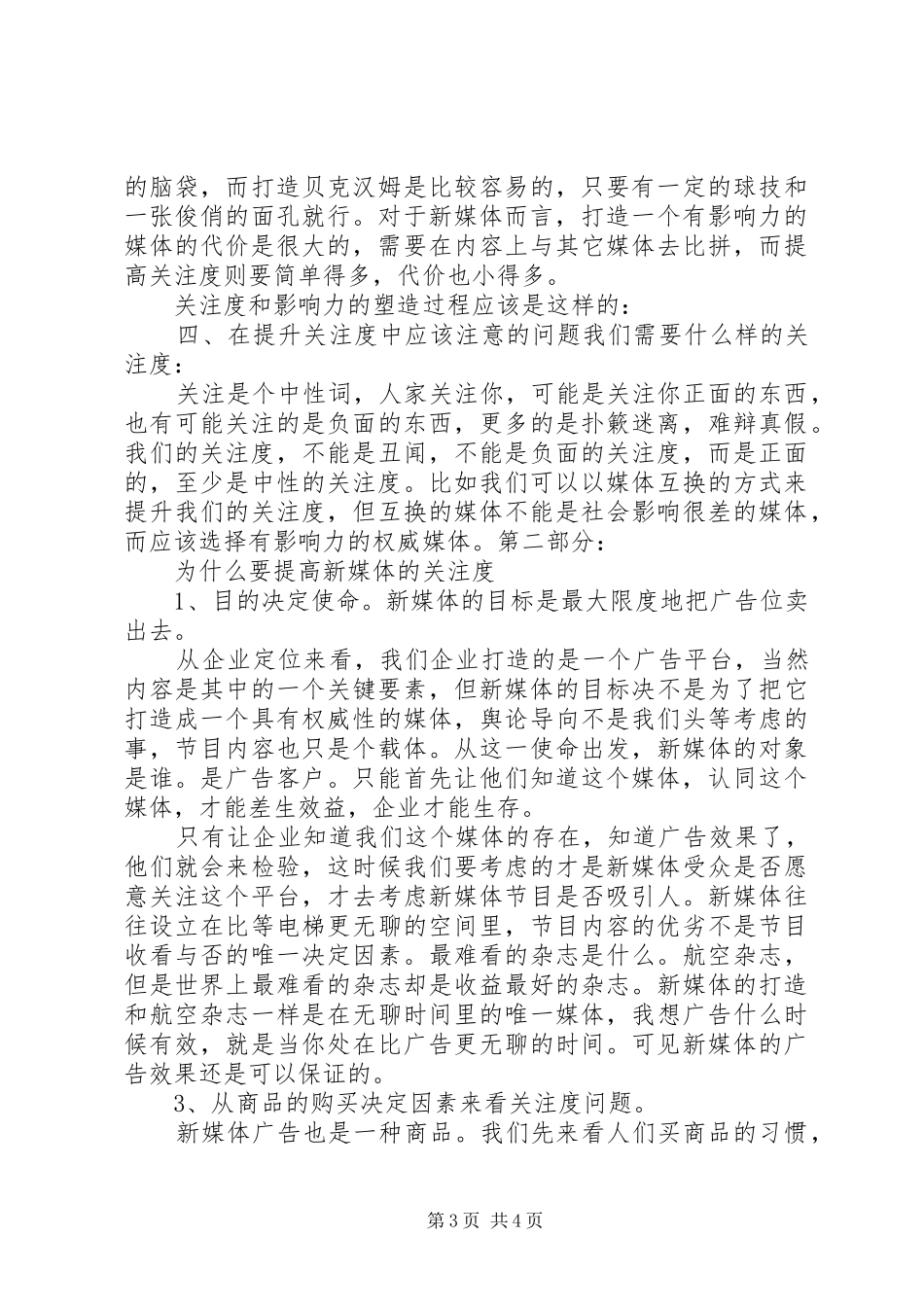如何提高领导讲话发言稿的“度”[五篇材料] (2)_第3页