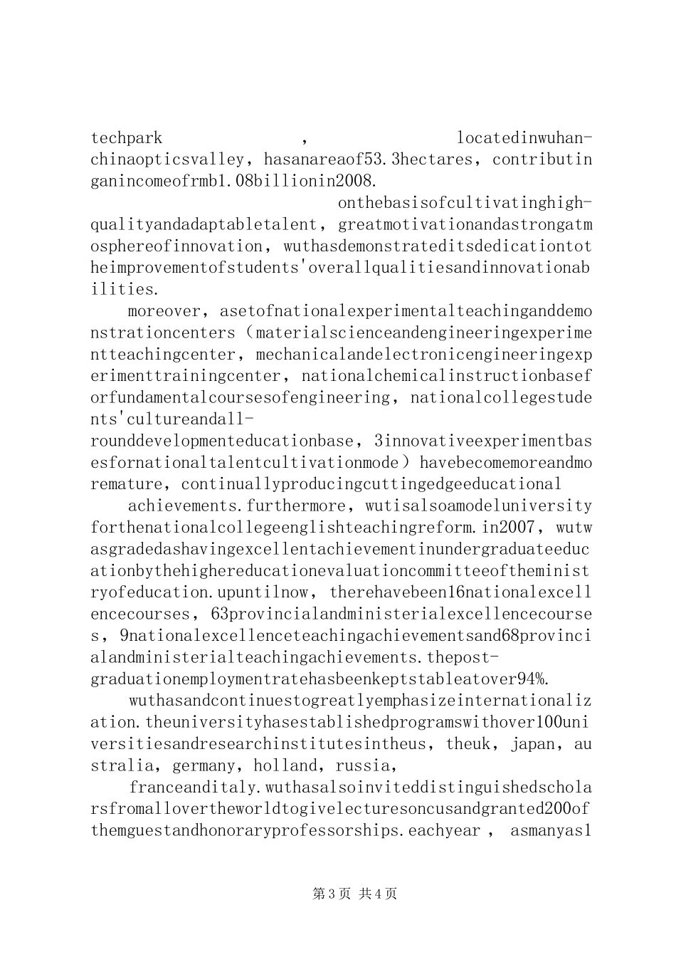 王国强在武汉理工大学的演讲稿 (2)_第3页