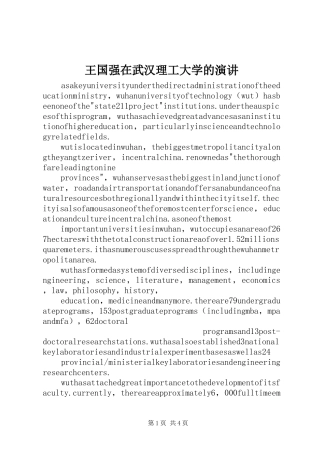 王国强在武汉理工大学的演讲稿 (2)