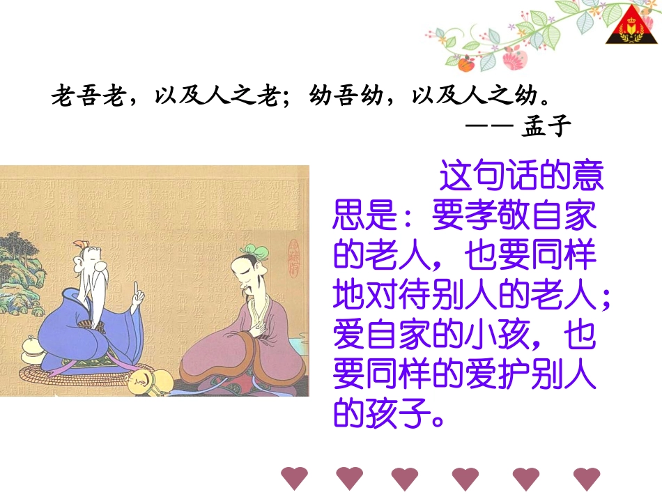 8将心比心2_第3页
