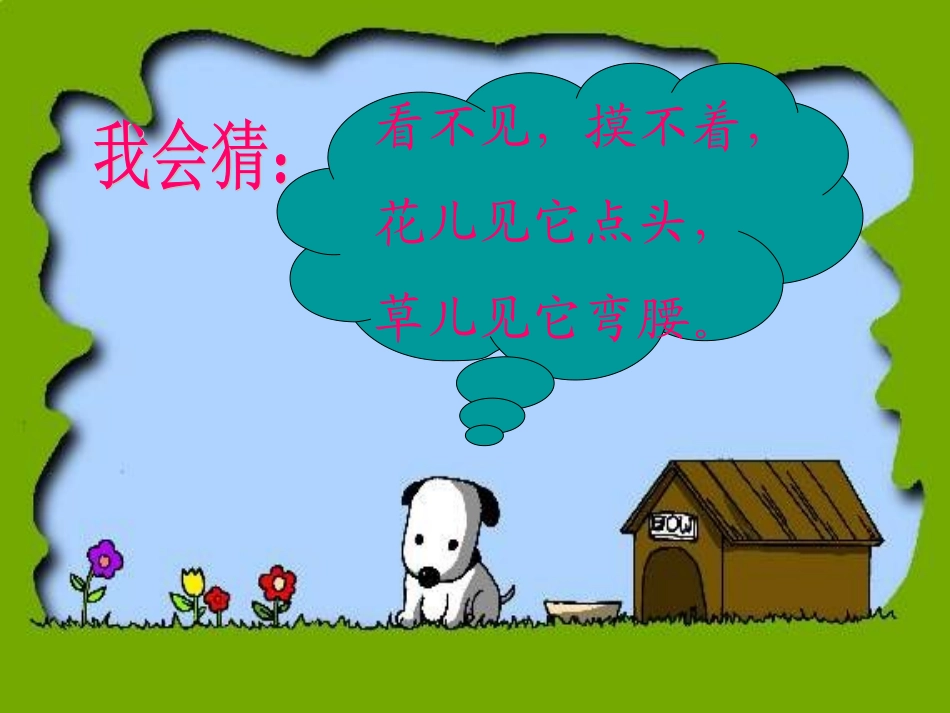 《画风》的课件_第1页