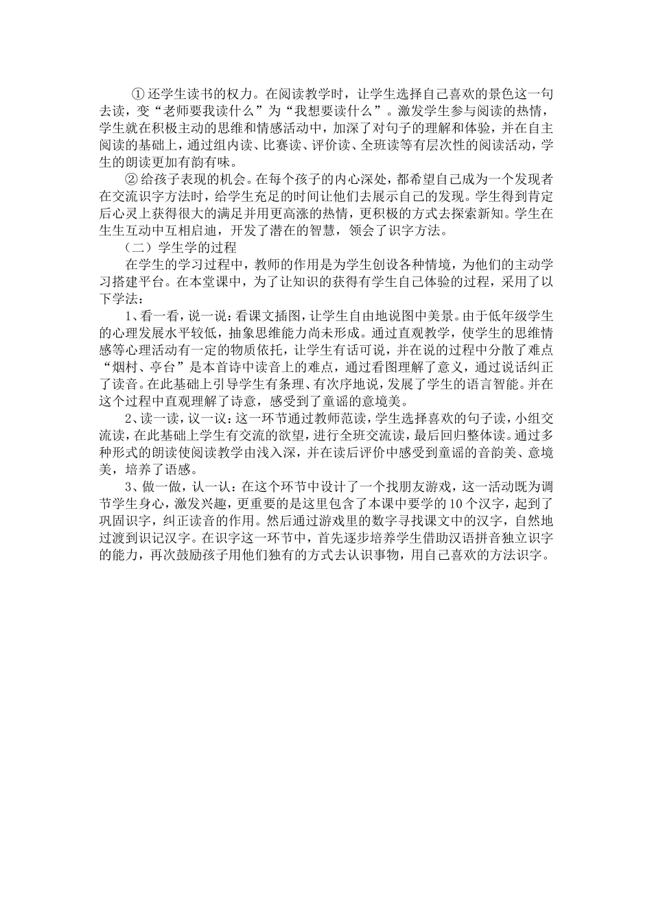 一去二三里说课_第2页
