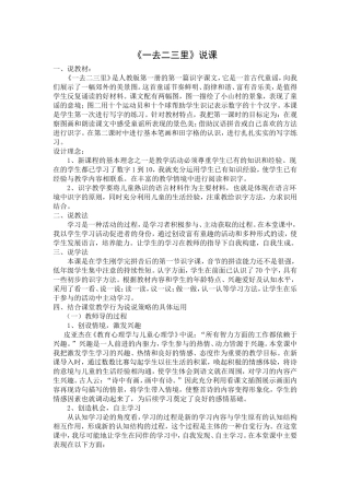 一去二三里说课