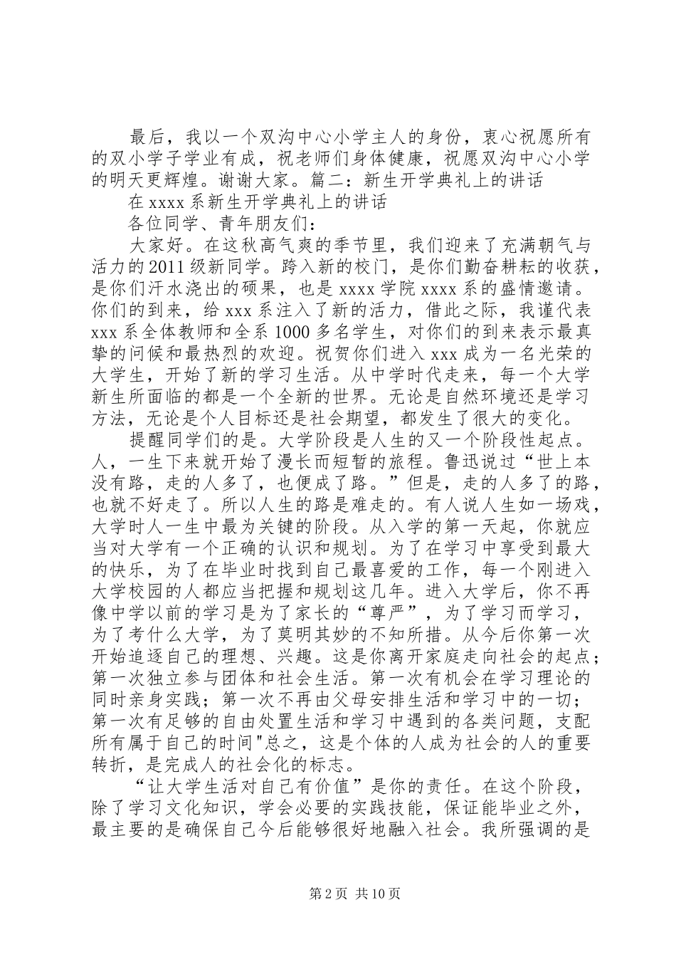 开学典礼上的讲话发言稿 (2)_第2页