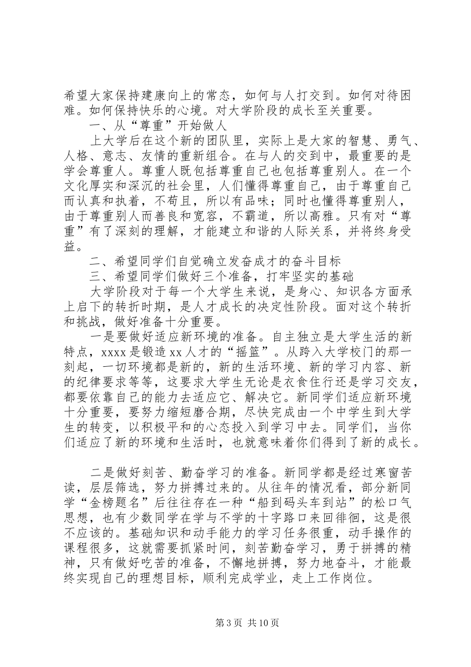 开学典礼上的讲话发言稿 (2)_第3页