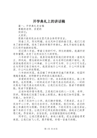 开学典礼上的讲话发言稿 (2)