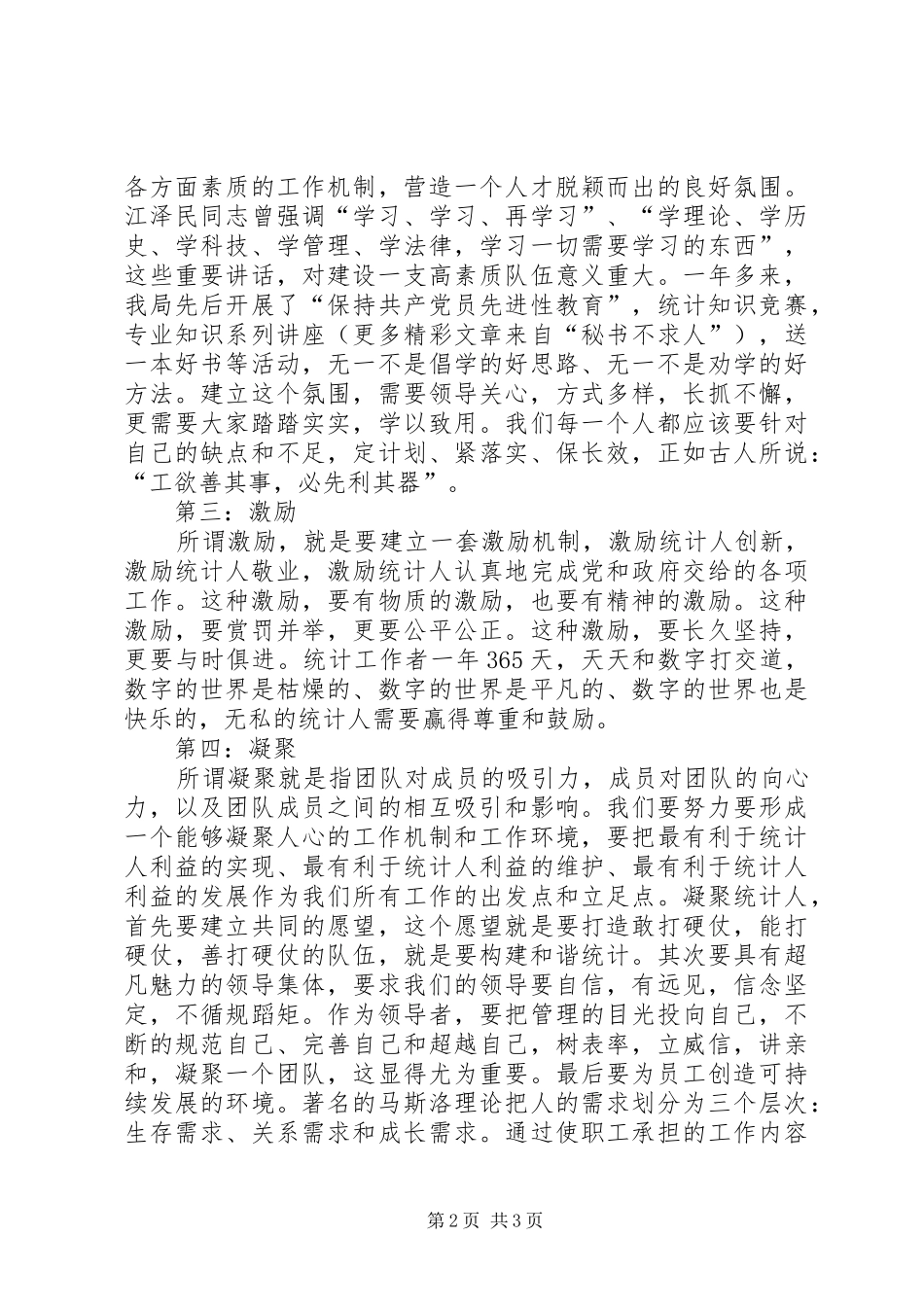 统计系统演讲稿-《和谐统计就在前方》_第2页