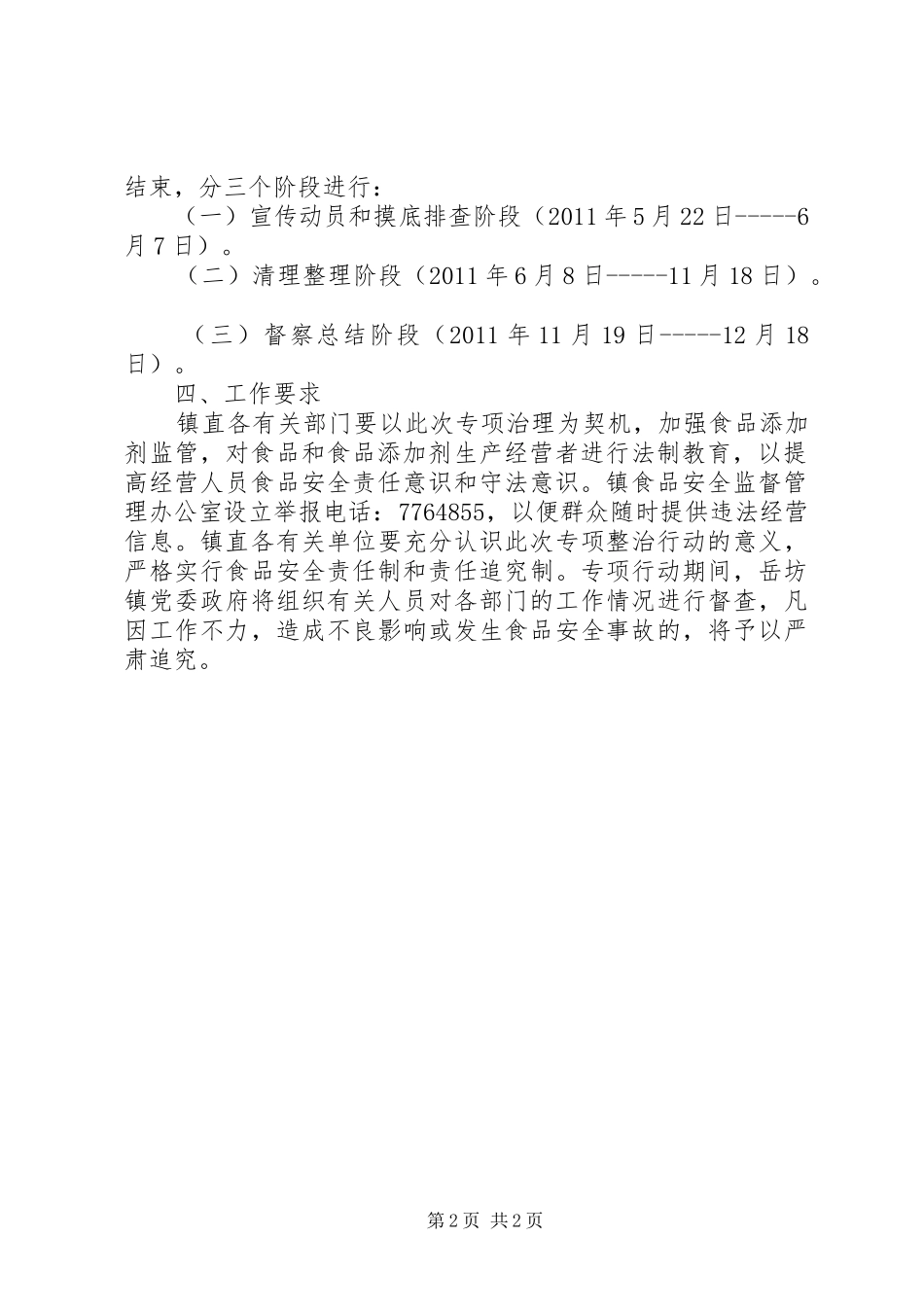 高建邦局长在严厉打击食品非法添加和滥用食品添加剂专项工作电视电话会议上的讲话(修订稿) (2)_第2页