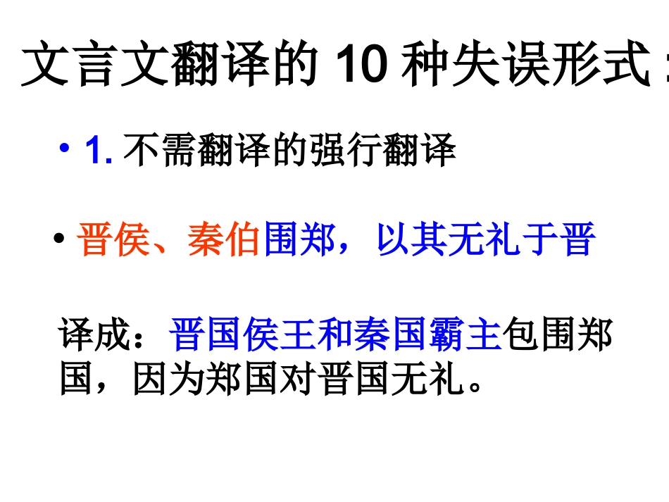 文言翻译方法_第2页