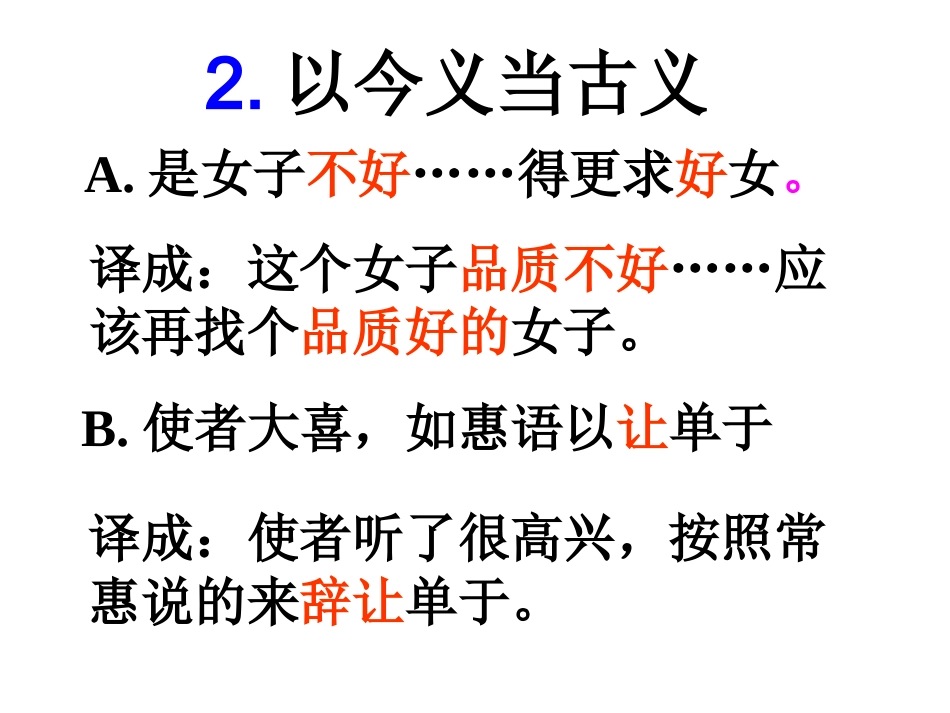 文言翻译方法_第3页