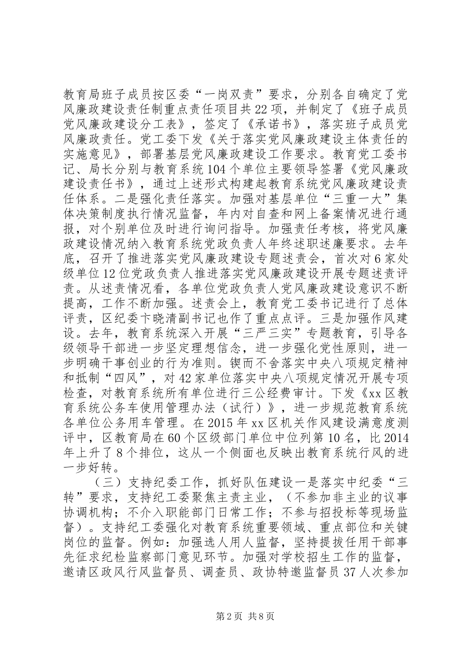 XX年教育系统党风廉政建设工作会议讲话发言稿_第2页