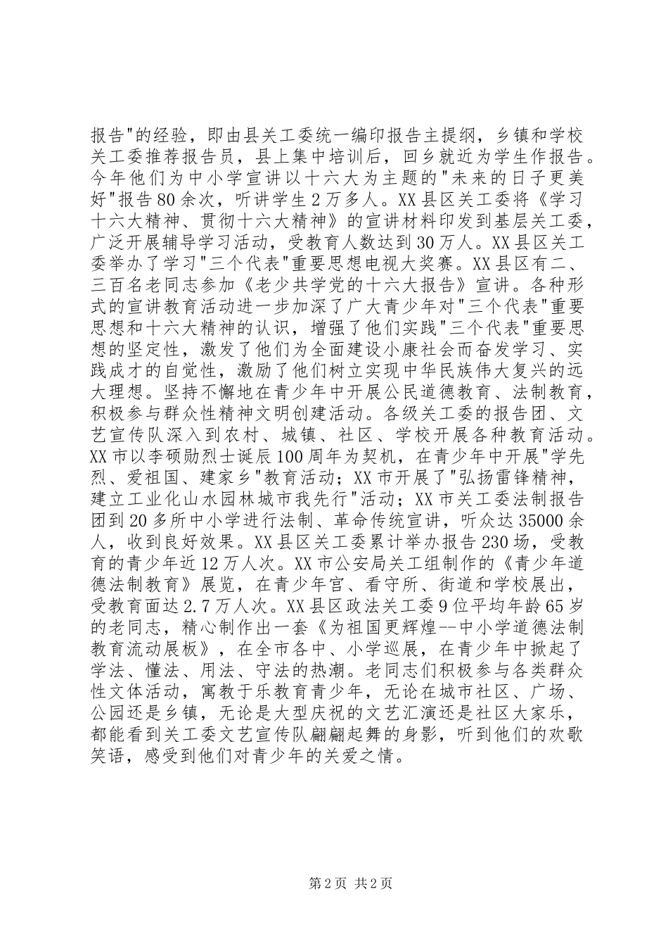 在关心下一代工作会议上的讲话发言稿 (2)_第2页