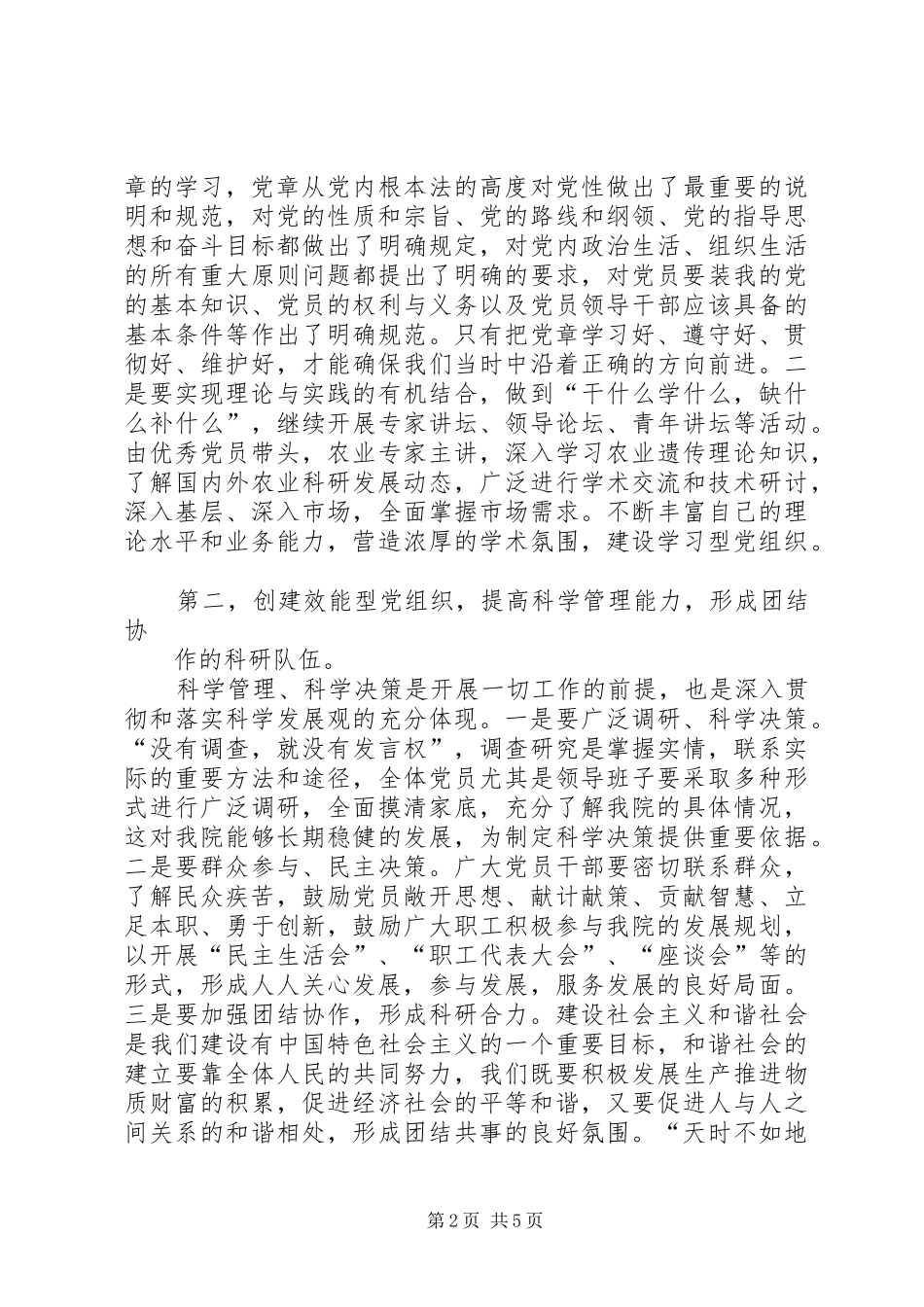 集团党委书记纪念建党96周年暨创先争优表彰大会讲话发言稿 (2)_第2页