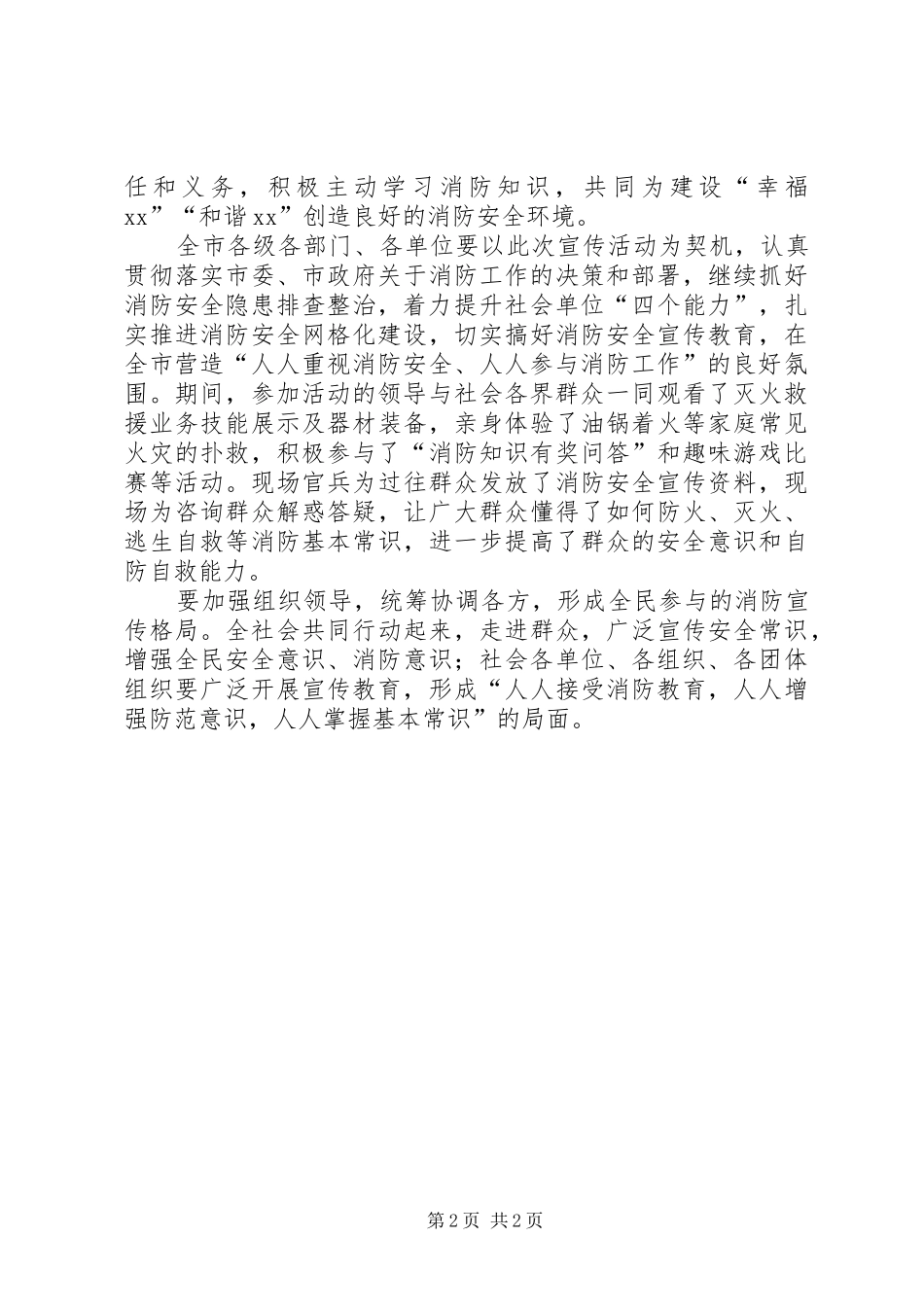 “119”消防宣传周启动仪式讲话发言稿[范文大全]_第2页