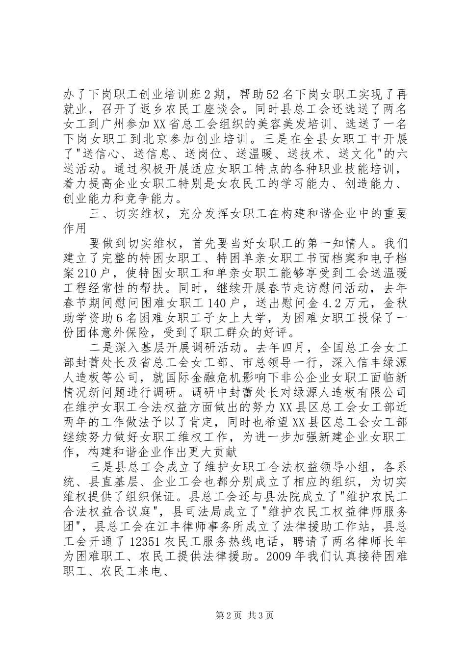 全面塑造工会形象充分发挥工会作用(讲话发言稿) (2)_第2页