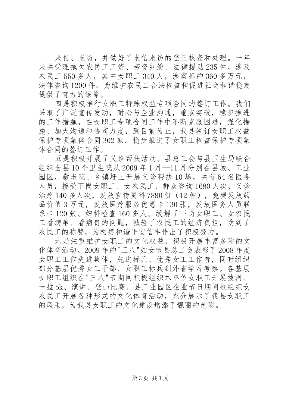 全面塑造工会形象充分发挥工会作用(讲话发言稿) (2)_第3页