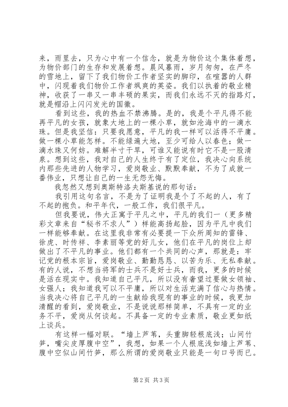 让青春和国徽一同闪光（物价局-五四-演讲稿）_第2页