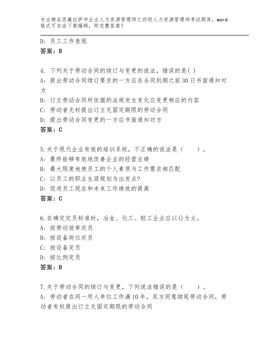 2024年西藏拉萨市企业人力资源管理师之四级人力资源管理师考试题库带答案（模拟题）_第2页