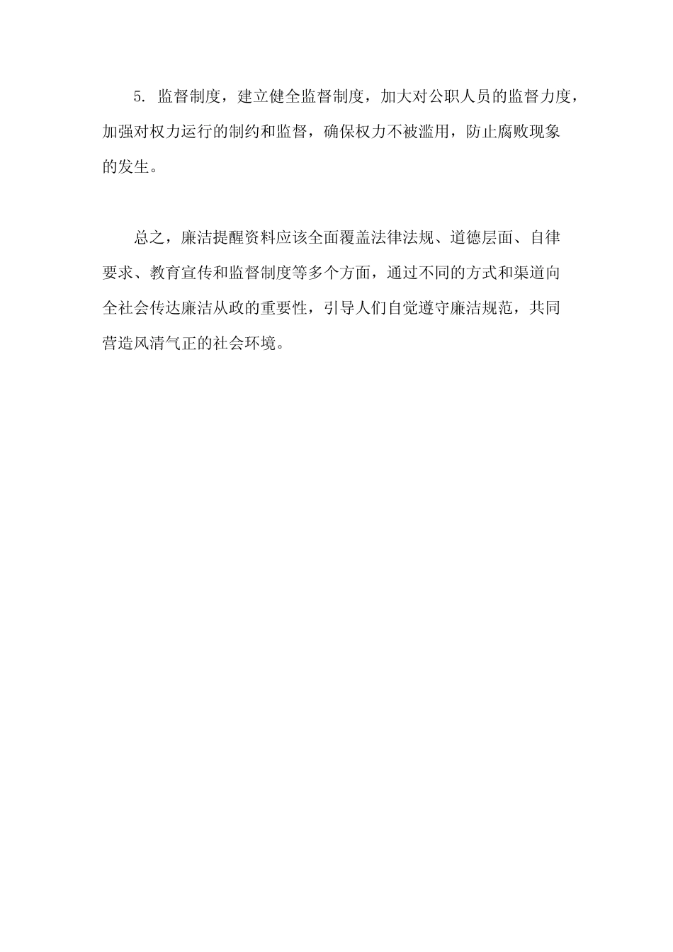 2024年元旦廉洁提醒资料_第2页
