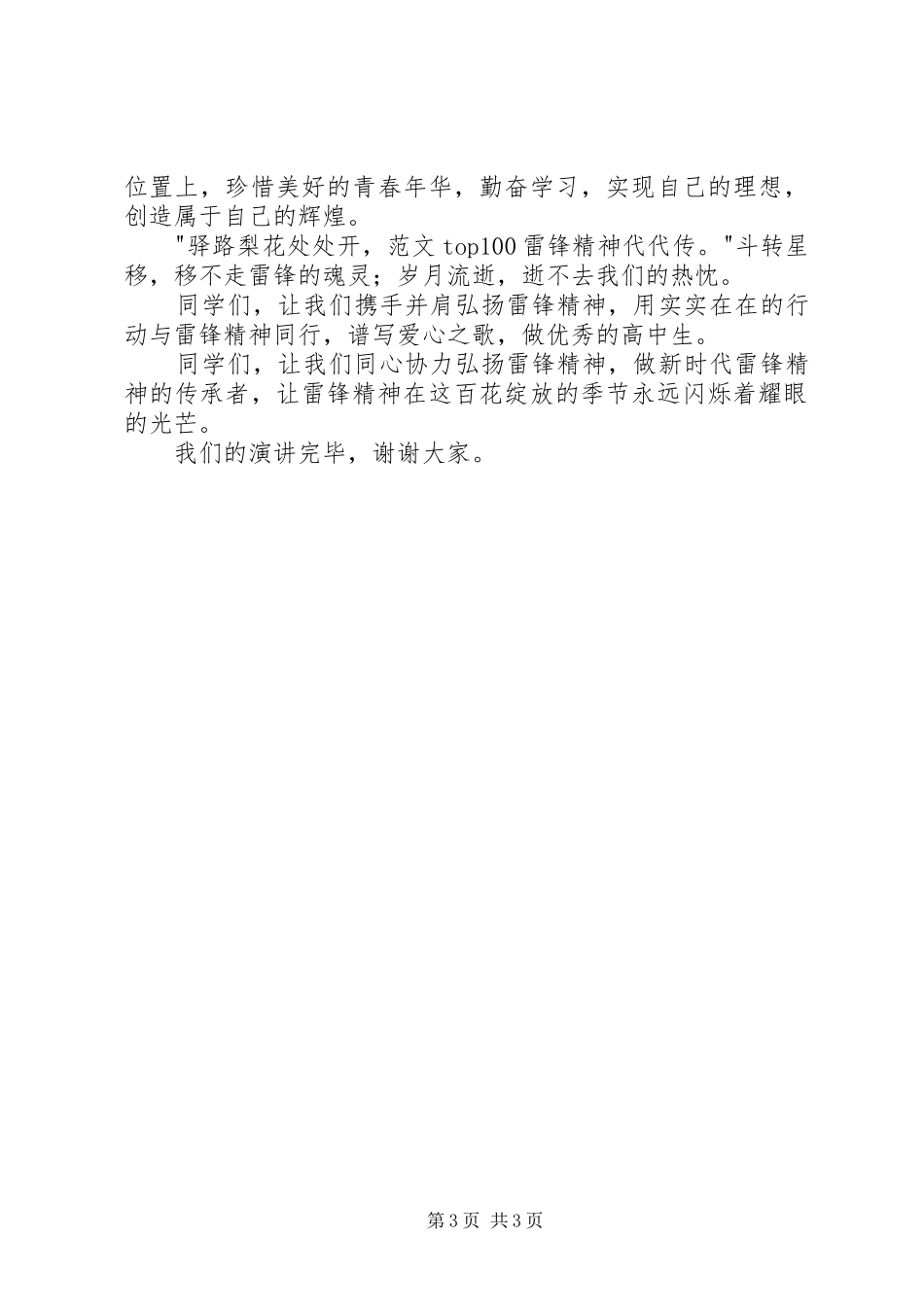 学雷锋国旗讲话发言稿_第3页