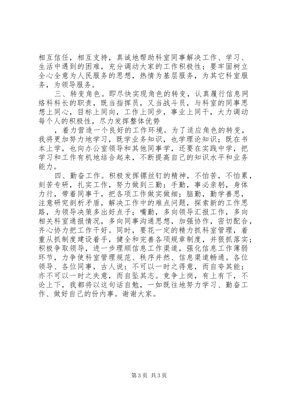 市委办公室信息科科长竞聘演讲稿 (3)_第3页