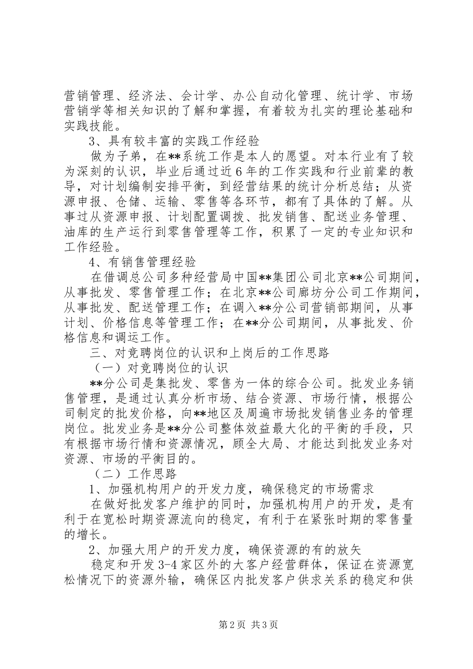 业务管理竞聘演讲稿 (2)_第2页