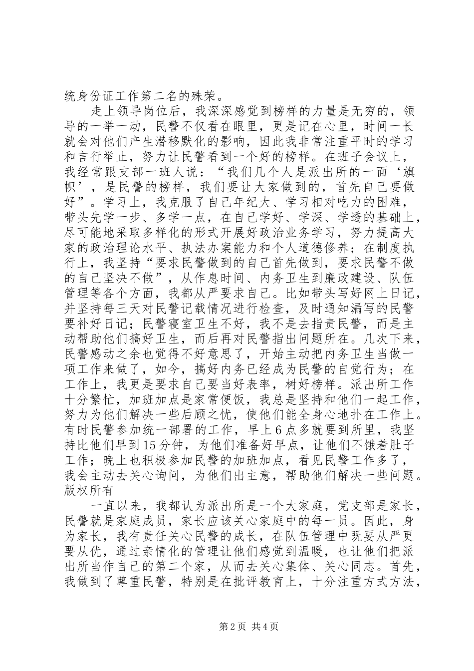 派出所指导员演讲稿-树榜样力量、行指导之责_第2页