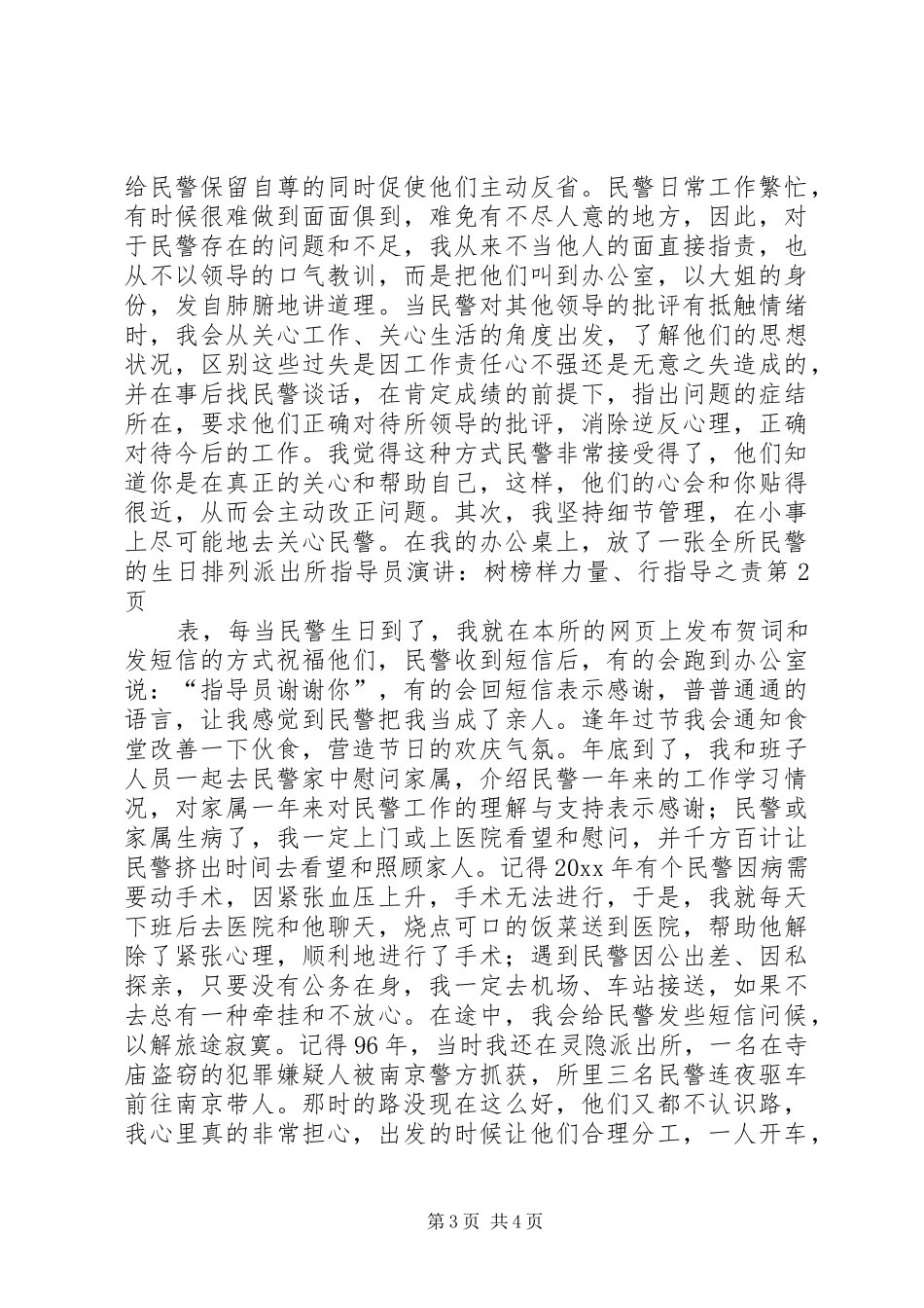 派出所指导员演讲稿-树榜样力量、行指导之责_第3页