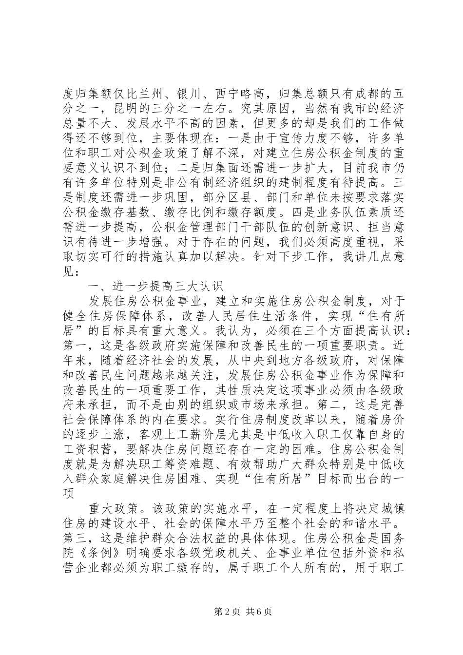 李再勇市长在XX市巩固创文成果强化长效管理动员大会上的讲话发言稿_第2页